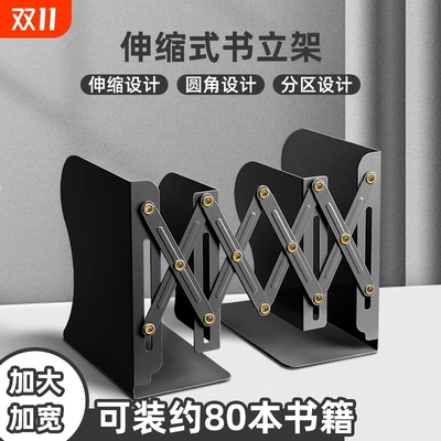 书立金属可伸缩书架书靠书挡学生桌面书本置物架收纳简易书架书夹简约方便便捷式书架可伸缩金属款