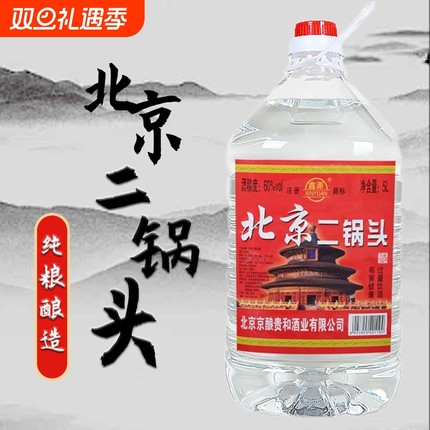 北京二锅头桶装5L浓香型10斤纯粮食酒52度60度高度散装坤沙大曲酒