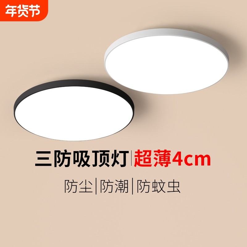 led三防吸顶灯阳台卧室厨卫灯过道走廊灯客厅智能厨房全屋护眼,家装灯饰光源,餐厅/卧室/书房吸顶灯,淘宝优惠券,粉丝福利购,淘宝优惠卷