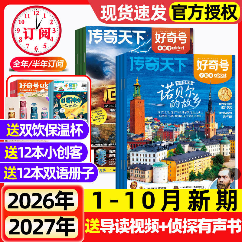 好奇号杂志2026年1-7月新【全年/半年订阅】2025年现货送双语册子故宫百年传奇天下中小学生儿童科学科普读物万物博物2024过刊