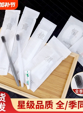 全季酒店同款洗漱套装6件套一次性牙刷梳子剃须刀酒店宾馆民宿