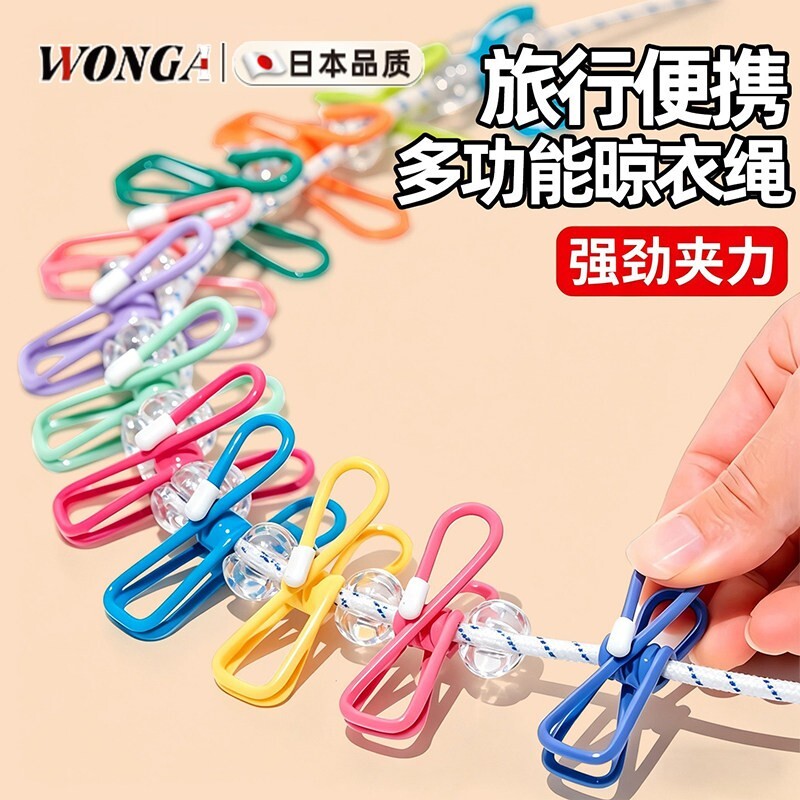 新款旅行晾衣绳旅游外出用品酒店可携式晾衣神器户外可折叠绳图片