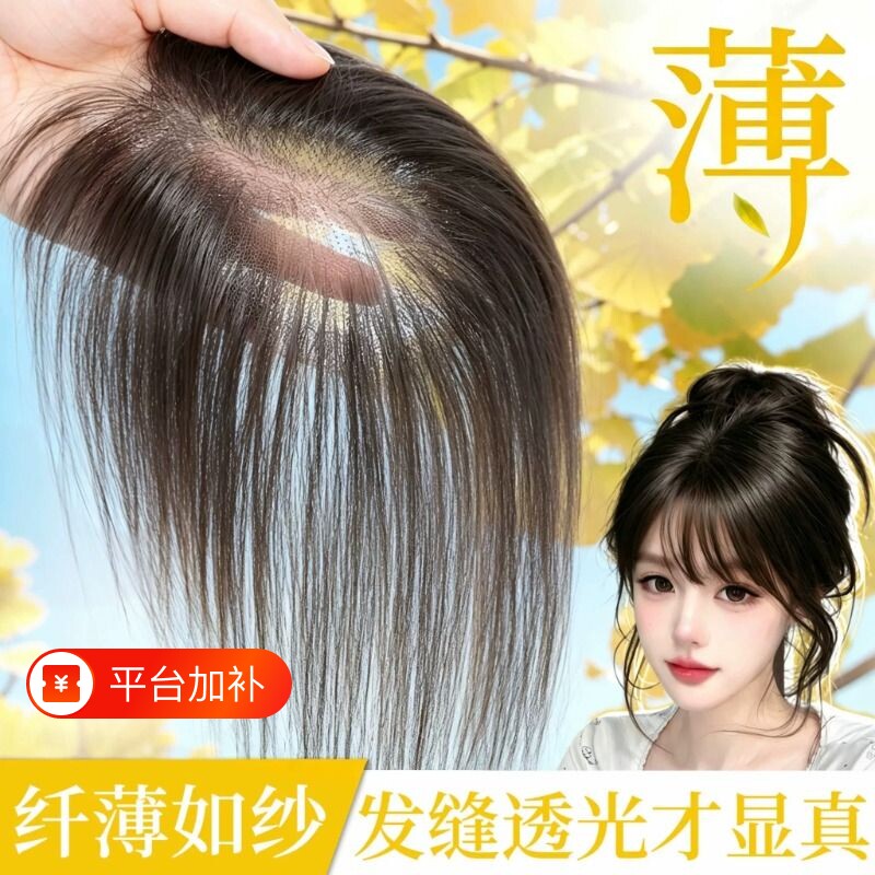 裸感无边假发女片头顶蓬松增发高颅顶真发遮白发刘海补发片