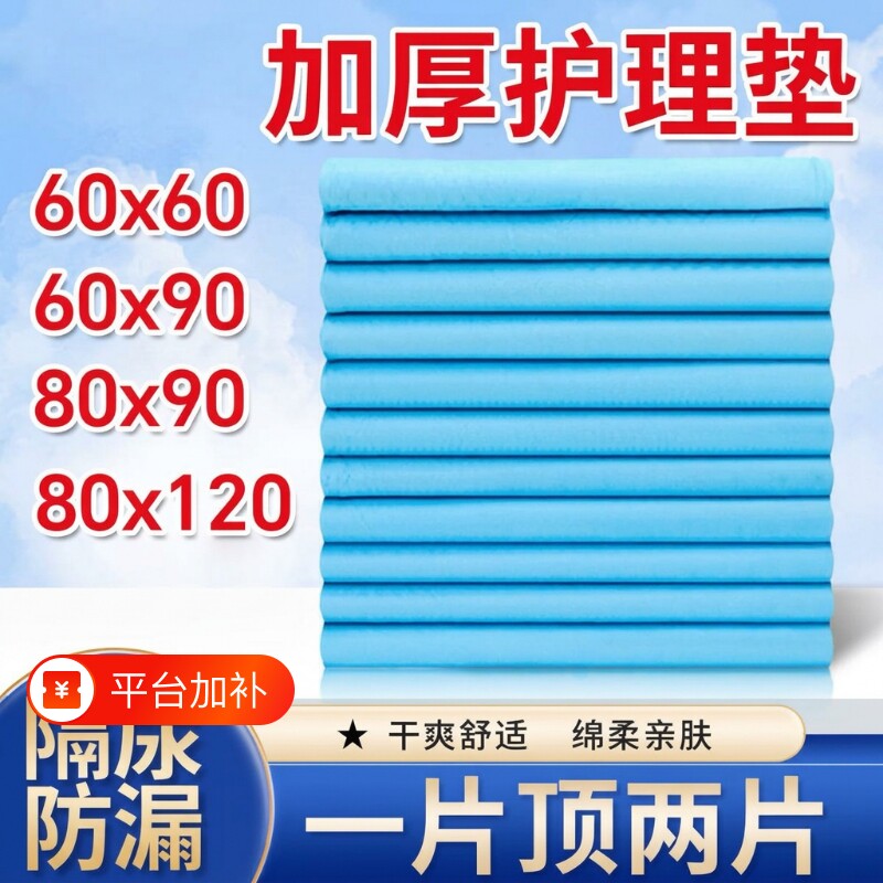 成人护理垫一次性隔尿垫加厚老年人纸尿裤产妇产褥垫尿不湿床垫片