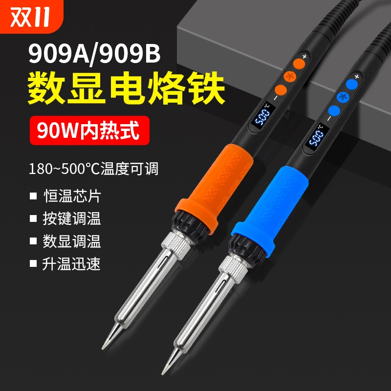 数显控温电烙铁|超1000次加购