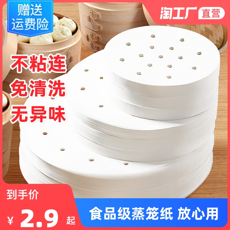 一次性蒸笼纸不粘家用食品级专用包子垫纸蒸锅小笼包笼布防粘圆形