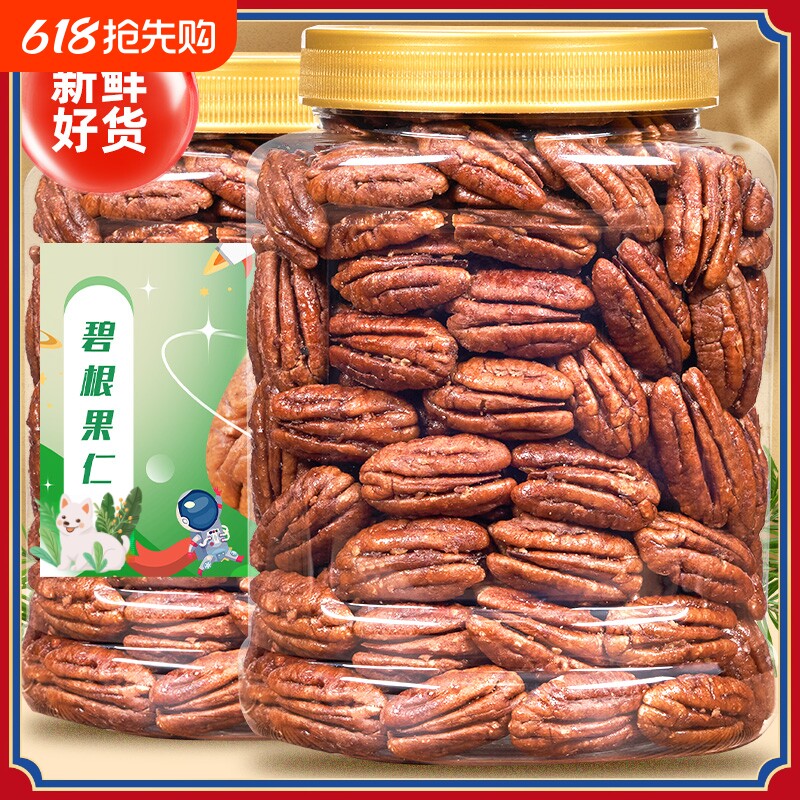碧根果仁罐装奶油味长寿果肉山核桃仁坚果仁零食烘焙休闲年货奶香