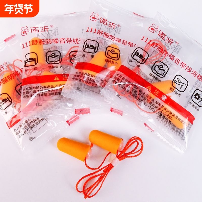 隔音耳塞带线工厂车间专用超级隔音一次性工业睡眠防吵防噪音降噪