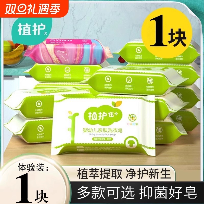 植护香皂洗衣皂内裤新生儿童宝宝专研肥皂婴儿尿布皂幼儿用去渍bb
