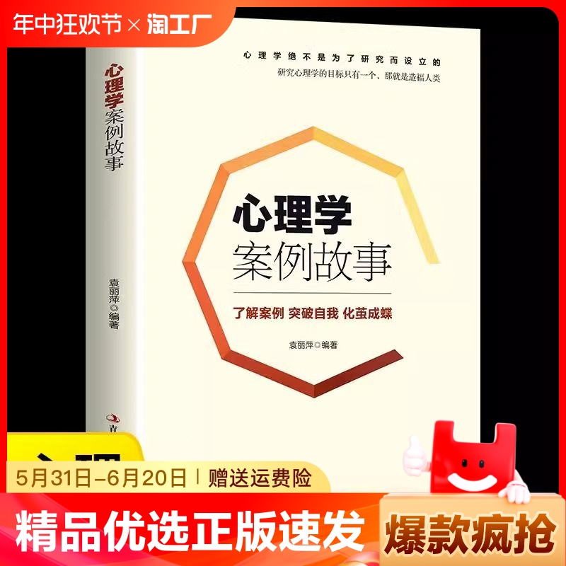 正版速发  心理学案例故事  见证疗愈与改变的发生有效自我心理治疗咨询入门书  成人处事心理健康困扰纠正与改善书籍 gcx 书籍/杂志/报纸 儿童文学 原图主图