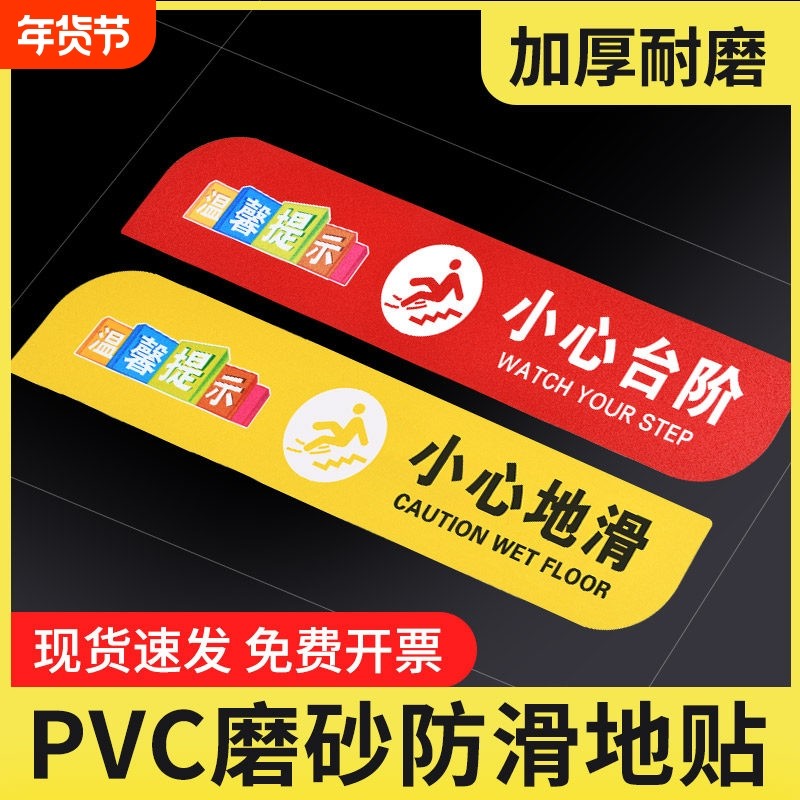 小心台阶温馨提示牌地贴地滑警示贴当心碰头墙贴阶梯楼梯注意脚下,文具电教/文化用品/商务用品,标志牌/提示牌/付款码,淘宝优惠券,粉丝福利购,淘宝优惠卷