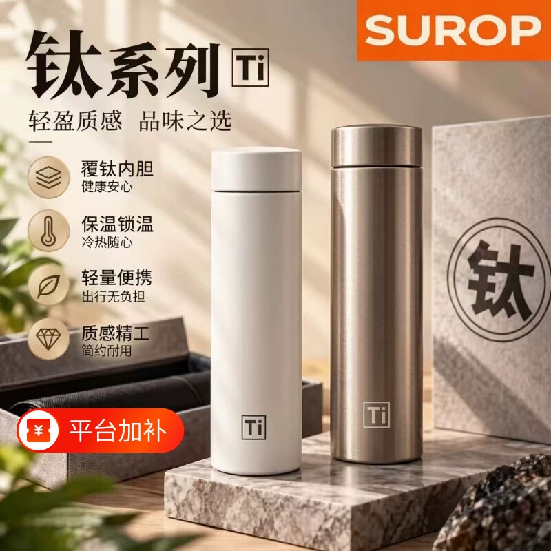 SUROP保温杯不锈钢覆钛内胆泡茶焖茶水杯便携大容量礼盒商务礼品