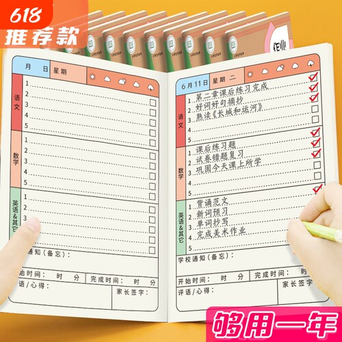 作业登记本小学生专用用记抄作业本记录本笔记本初中生记作业小本子高颜值单词错题好词计划好句封面内页平摊