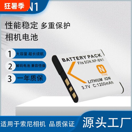 BN1相机电池W310W510高容量电池