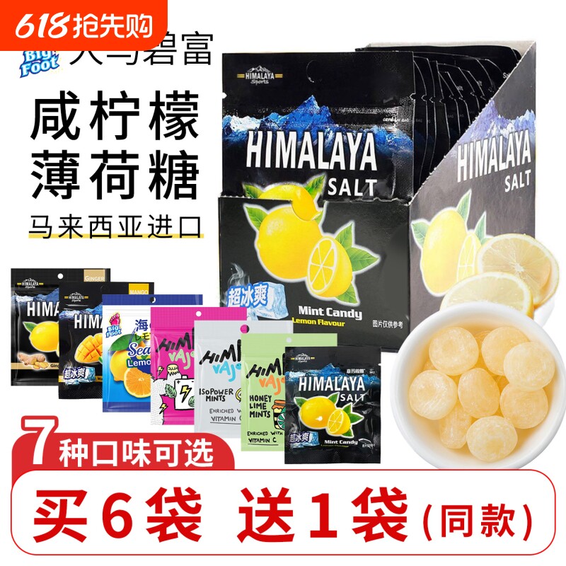 大马碧富薄荷糖咸柠檬糖果马来西亚进口润喉糖海盐柠檬糖柠檬薄荷