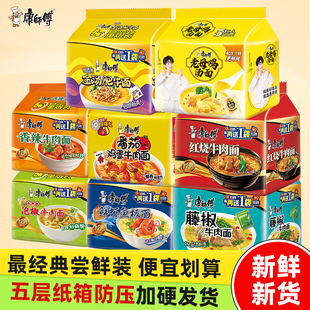 康师傅经典面红烧香辣鲜虾鱼板量贩装五连包方便面家庭宿舍免煮面