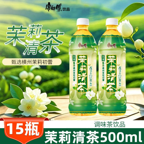 康师傅茉莉清茶500ml*15瓶低糖蜜茶柚茶饮料解渴居家饮品绿茶瓶装