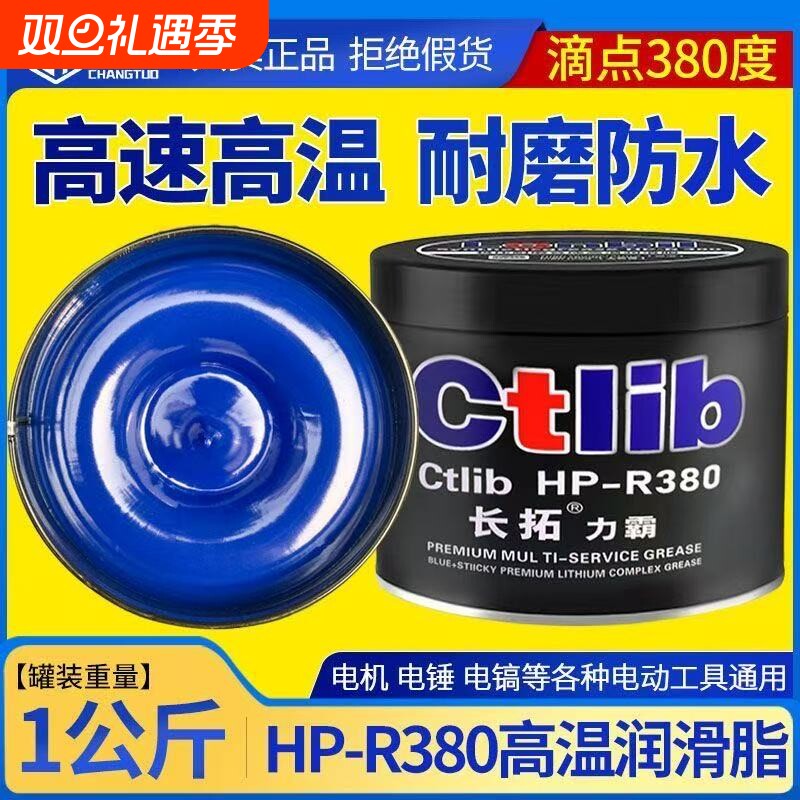 HP-R580度高温润滑脂润滑油汽车高速轴承电锤镐电机通用黄油脂