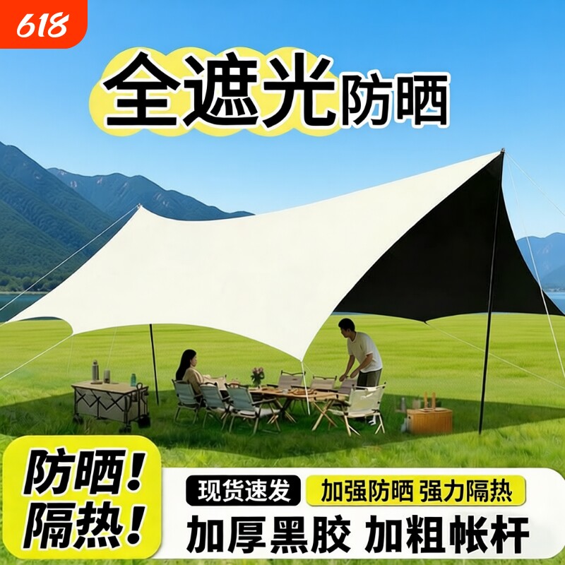 黑胶天幕帐篷户外露营防晒装备全套桌椅野露营防风防雨遮阳棚布