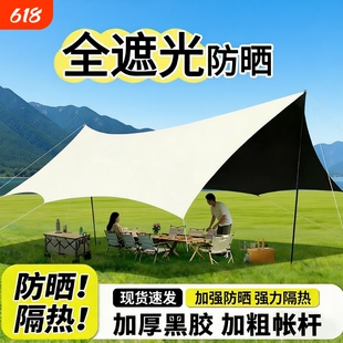 黑胶天幕帐篷户外露营防晒装备全套桌椅野露营防风防雨遮阳棚布