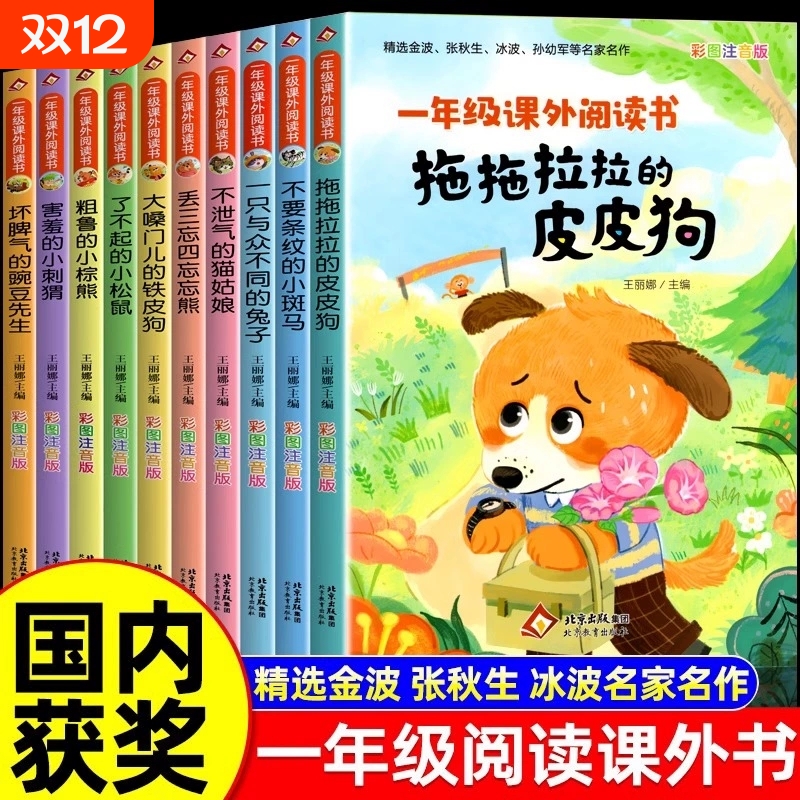 一年级阅读课外书必读老师推荐正版注音版适合1年级看的小学生课外书籍带拼音儿童经典读物6岁以上绘本10册书目故事读书小朋友开学