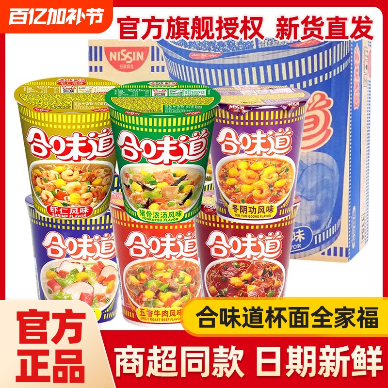 合味道方便面杯面12桶整箱海鲜香辣牛肉夜宵速食泡面早餐多种冲泡