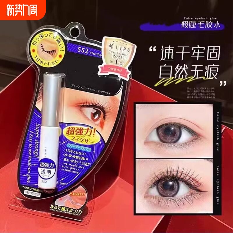 DUP假睫毛胶水EX552速干透明款持久定型超粘防水防汗隐形自然