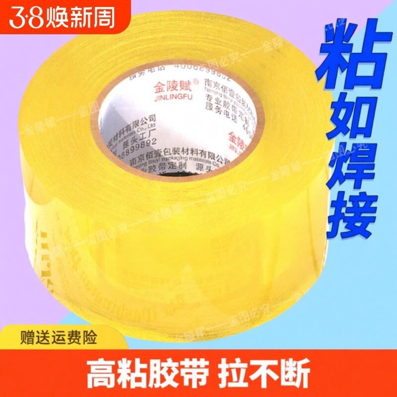 胶带透明大卷胶纸打包封箱带高粘度不易断大号宽黄胶带快递强力封箱胶带切割器特价批发厂家直销加宽封口胶布