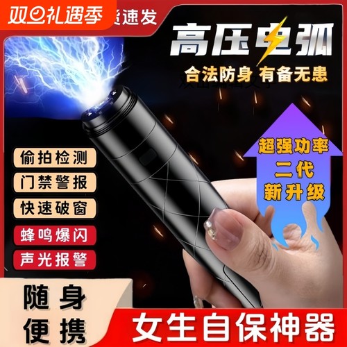 女生防身电防坏人辊棒击合法武器
