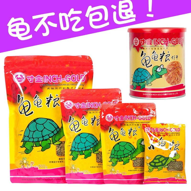 寸金龟粮乌龟饲料龟饲料乌龟食龟料小虾干粮食龟龟粮龟食幼龟草龟