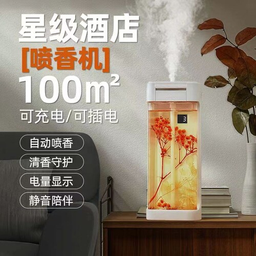 香薰机智能自动喷香机酒店精油卧室内厕所大容量薰香空气清新喷雾持久扩香家用除臭香氛机