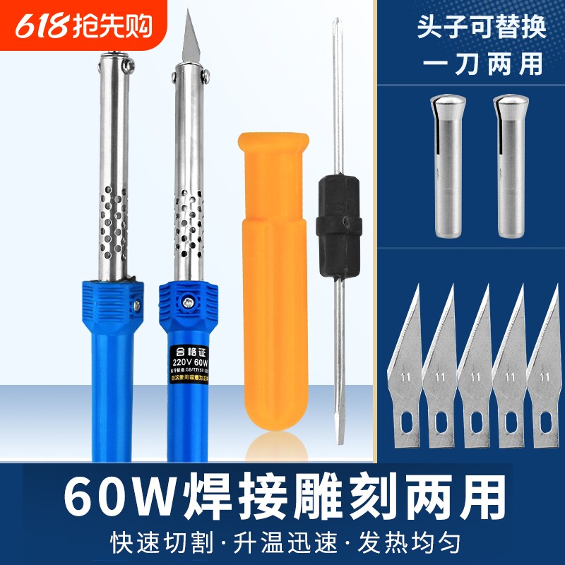 电烙铁手工园艺打孔烫孔电热刀雕刻热熔刀切割洗衣液瓶改花盆工具