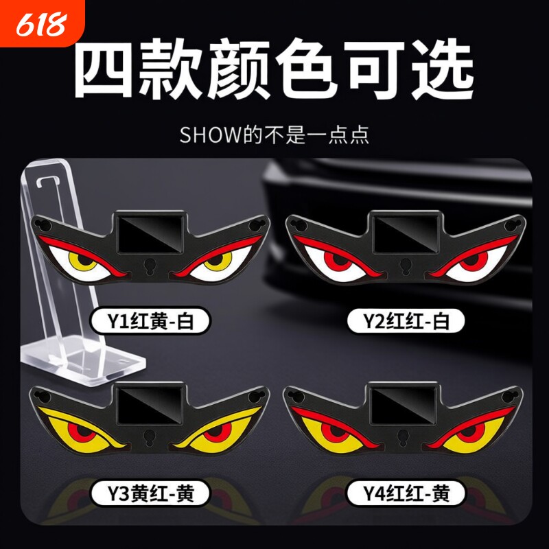 恶魔之眼汽车动态眼睛led灯眨眼会动的眼睛车灯氛围灯装饰免接线