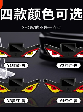 恶魔之眼汽车动态眼睛led灯眨眼会动的眼睛车灯氛围灯装饰免接线