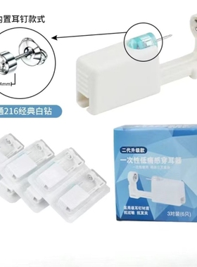 手穿耳洞工具一次性无菌穿耳器