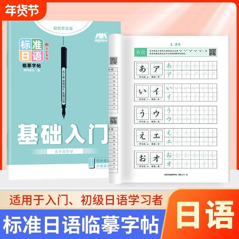 标准日语字帖基础日文五十音练字帖硬笔书法练习本抄写本书写本练习册临摹入门描红本高中同步初级,书籍/杂志/报纸,日语,淘宝优惠券,粉丝福利购,淘宝优惠卷