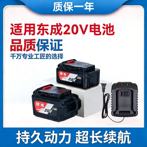 适用东成锂电池原装20V4.0角磨机03-100电池488充电大容量