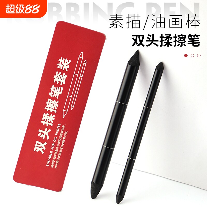 超软油画棒揉擦笔专用素描双头双支套装晕染混色细节阴影海绵画笔美术生绘画工具可水洗不掉渣画画速写