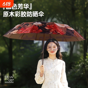 国风芳华晴雨伞12骨双层防晒折叠伞手柄抗风遮阳伞两用木柄手动
