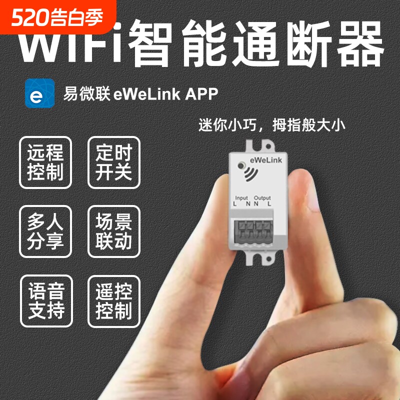 易微联wifi远程控制开关智能遥控模块通断器手机Siri语音面板