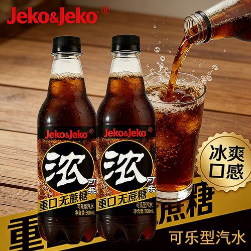 可乐500ml碳酸饮料汽水口味劲爽新品浓味包邮罐装瓶装饮品蔗糖