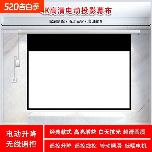 投影仪幕布电动遥控投影幕布自动升降家用投影机办公投影幕布