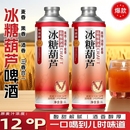 网红爆款 冰糖葫芦精酿啤酒12度原浆1000ml高端茶啤山楂味啤酒果啤