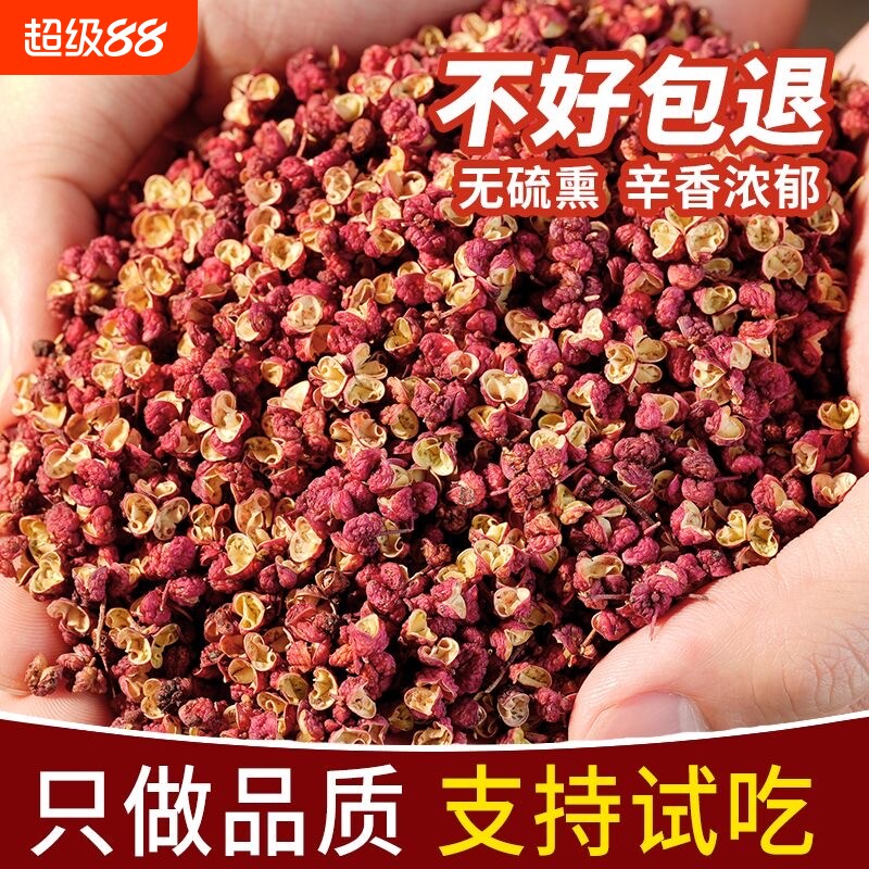 新货正宗四川花椒新鲜红花椒粒特麻花椒粒麻椒花椒粉大料