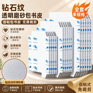 包书皮自粘透明贴纸磨砂加厚16K包书皮纸分段式书套保护套小学生专用一年级上册三二年级包书膜书本初中