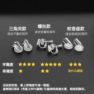 耳钉改耳夹转换器隐形蚊香盘无耳洞女配件神器无痛耳针耳环热销款
