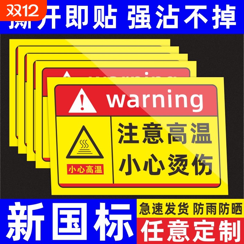 注意高温小心烫伤提示贴危险警示牌防烫伤标识贴纸热水当心烫手灼烫安全标识牌饮水机有电危险提示牌车间烟火
