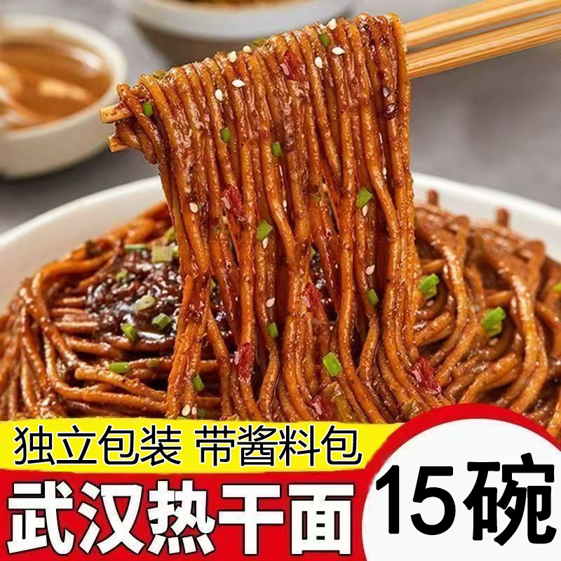 正宗武汉热干面湖北特产碱水面方便速食挂面条早餐独立包装酱料包
