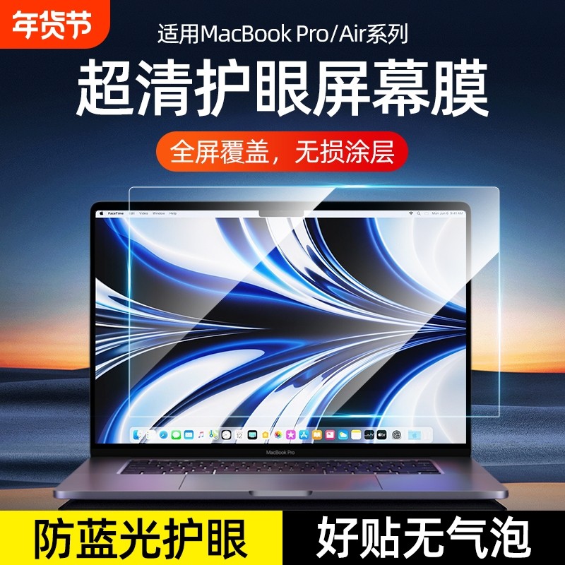 【2025款M5 Pro14】适用MacbookPro屏幕膜苹果