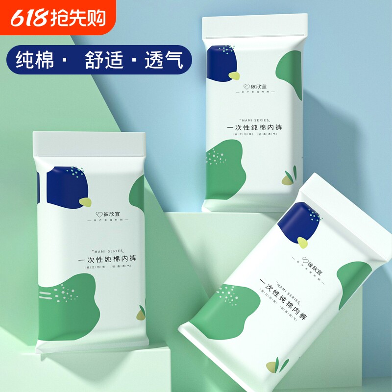 一次性内裤40条装纯棉无菌独立包装旅行大码产妇月子孕妇生理时光